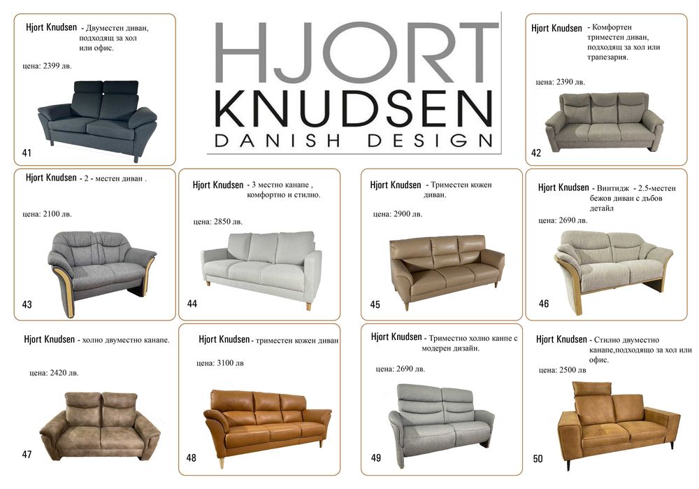 дивани hjort knudsen