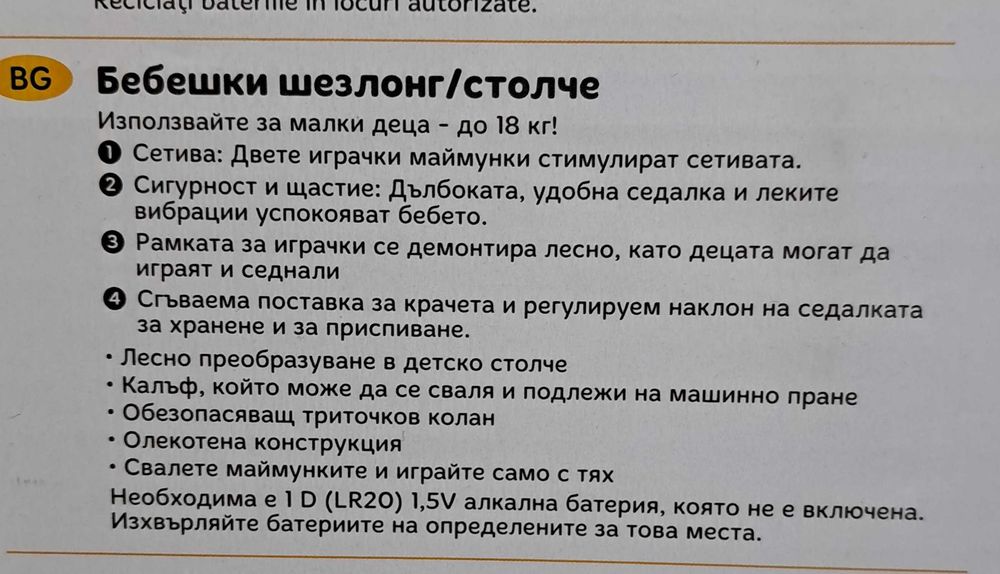 Шезлонг бебе Fisher price