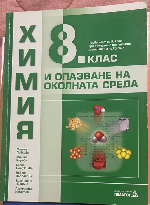 Учебници по Химия.