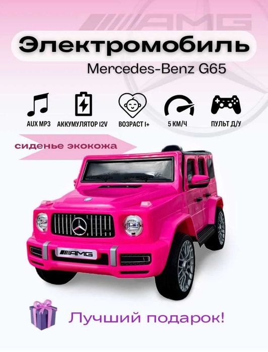 Детский электромобиль Геленваген