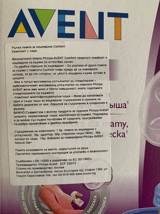 Помпа за кърма AVENT