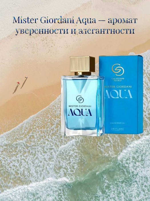Giordani Gold Mr. Giordani Aqua 75 мл — свежий мужской аромат