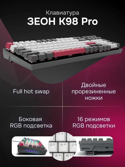 Механическая игровая клавиатура