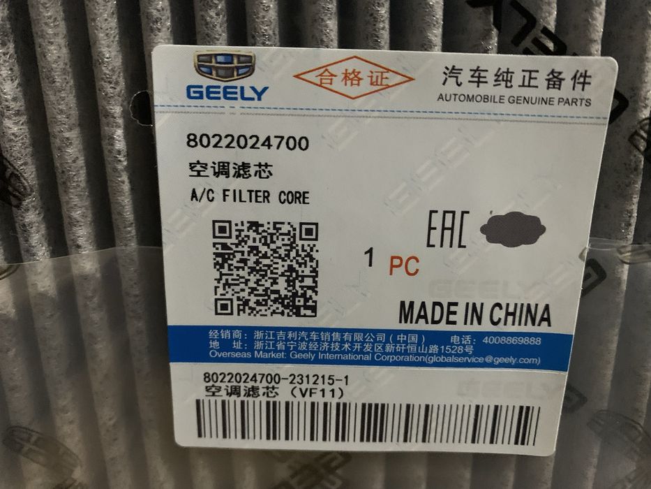 Фильтр воздушный GEELY