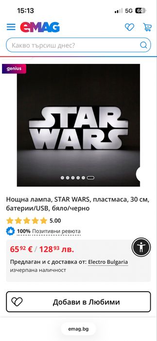 Лампа със захранващ кабел Star wars