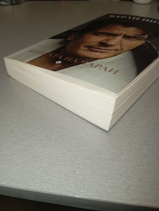Книгата на Чарли