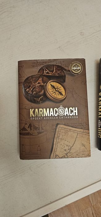 продам книгу Кармалоджик