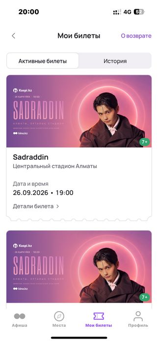 Билеты на концерт