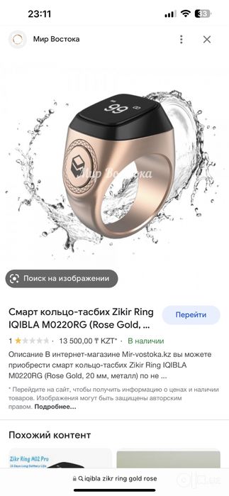 Zikr ring iqibla