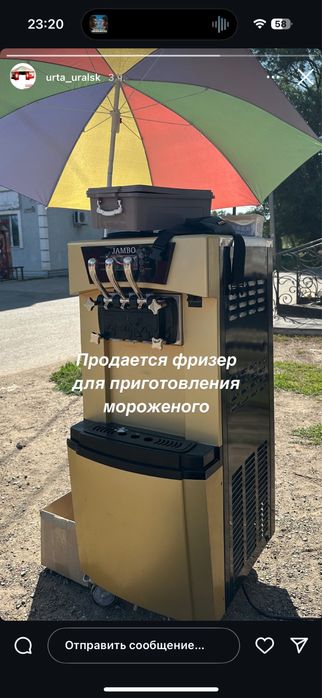 Аппарат мороженого