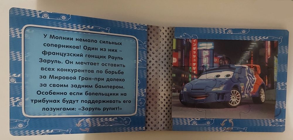 Книжка - мозайка " Тачки 2 "