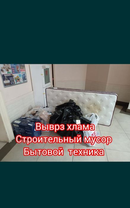 Услуги вывоз мусора матрас диван мебель