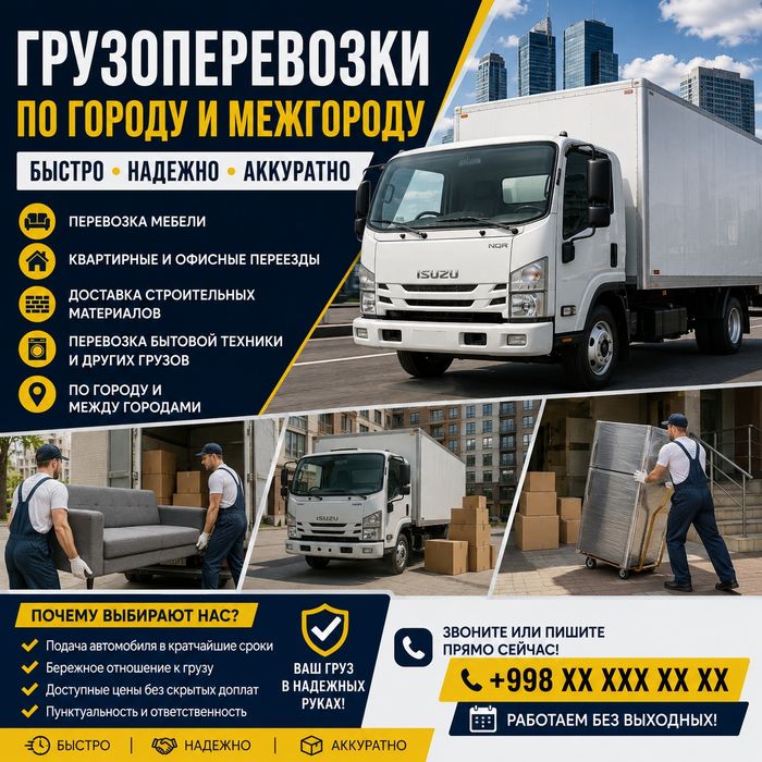 Грузоперевозки грузчики