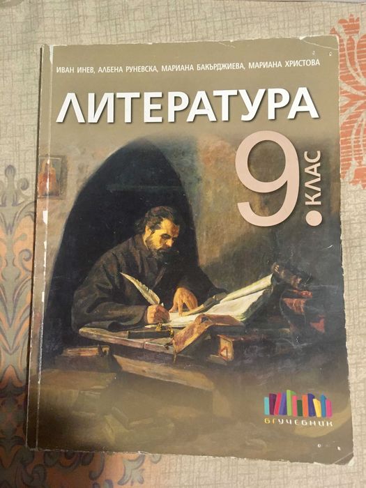 Предлагам учебници за 9 клас