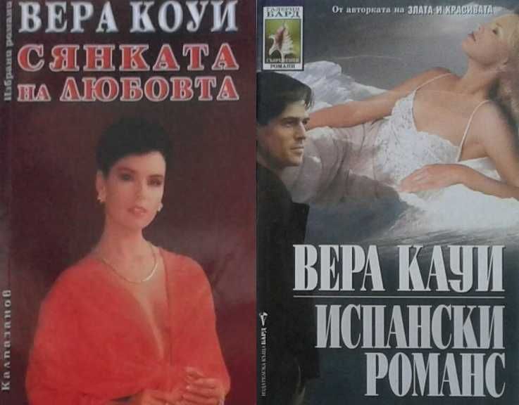 Автори на любовни романи – 01: