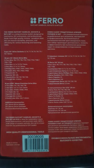 Ferro набор отверток 61 единица в комплекте