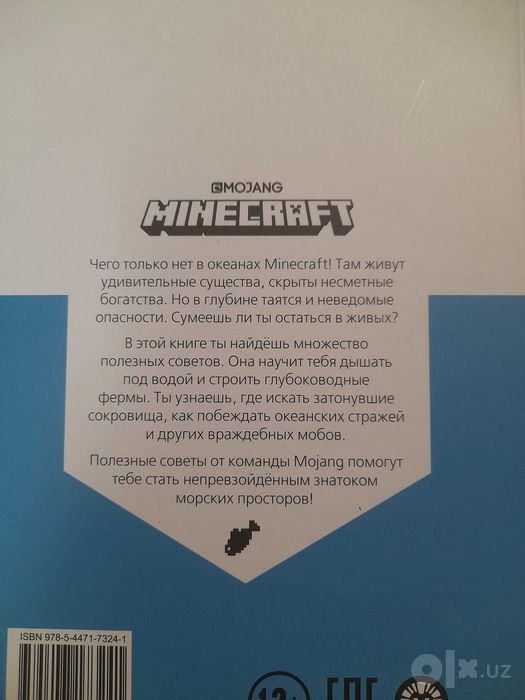 Книги по Майнкрафт Minecraft. РАСПРОДАЖА