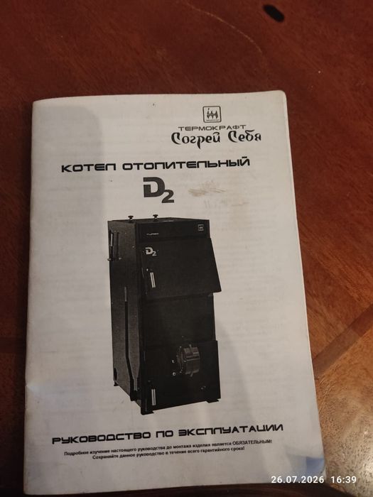 продам котел 300м2