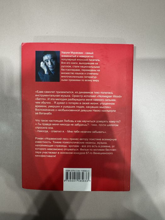 Книга Норвежский лес Мураками