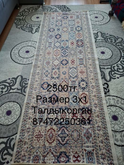 Палас, кілем, ковер,