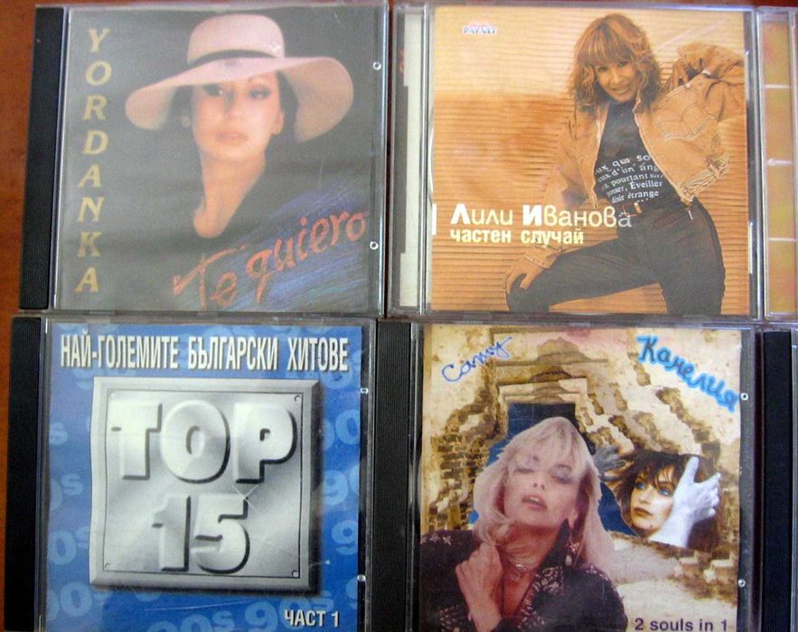 БГ  CD  Естрада  ЛИЛИ ИВАНОВА, ЪПСУРТ , Джаз и други