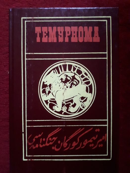 Темурнома китоби холати янгидей