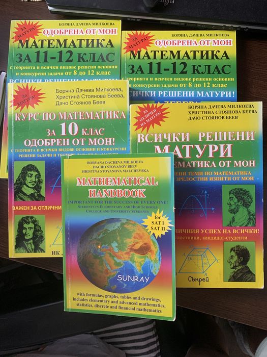 Помагало по математика