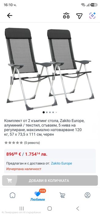 Сгъваеми къмпинг столове 4 бр, алуминий, сиви, 57х73,5х111 см чисто нови от Германия