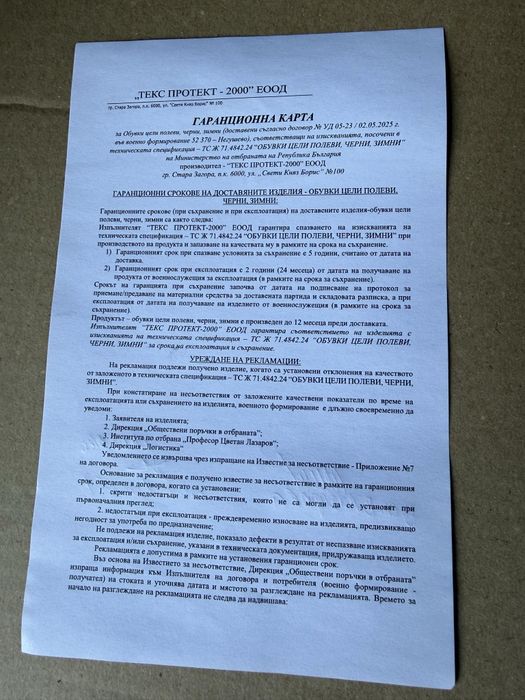 Нови обувки за туризъм