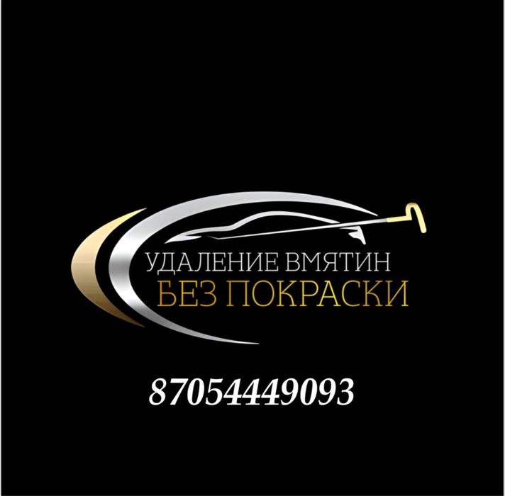 PDR удаления вмятин без покраски