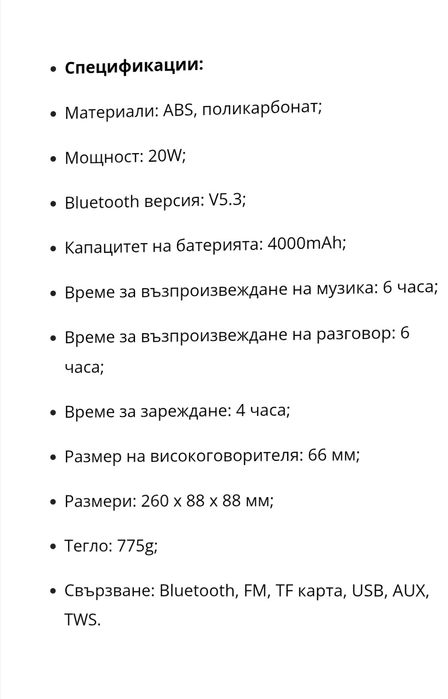 Безжична  колонка Hoco 20w