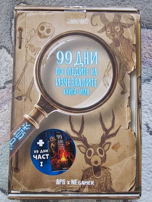 Худи на 99 нощи в гората