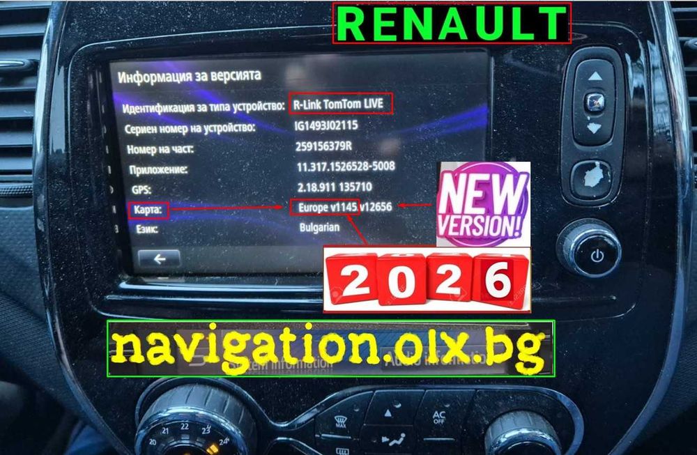 SD card 2026 Рено навигация карта TomTom /Carminat LIVE/R-LINK/RENAULT