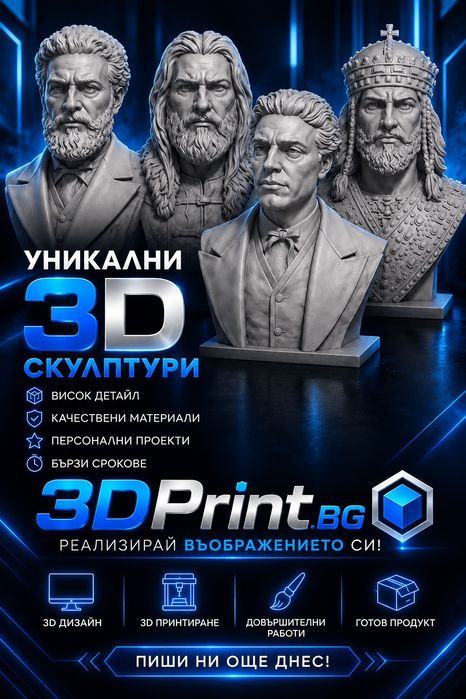 Бюстове и скулптури - Персонализирана изработка