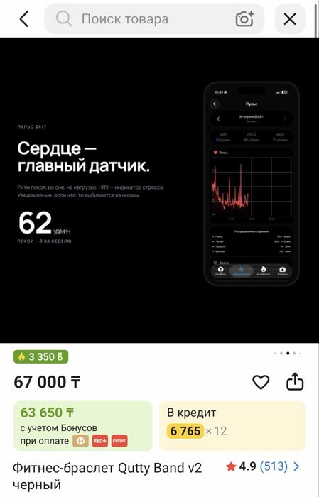 Фитнес браслет Qutty Band