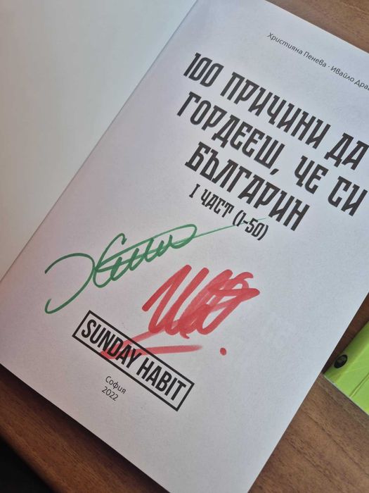 PreOrder на АйдеБГ- книги с автографи