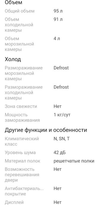 Холодильник Dauscher с морозильником