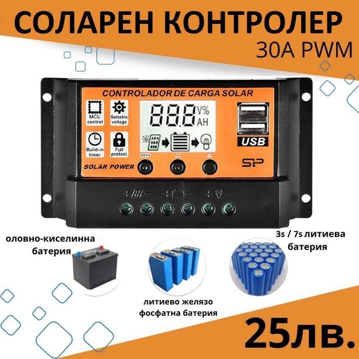 30A PWM соларно зарядно соларен контролер 12/24 с две USB x2a
