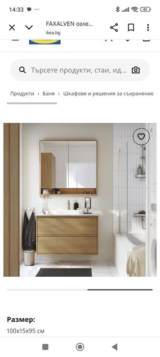 Горен шкаф за баня IKEA FAXALVEN