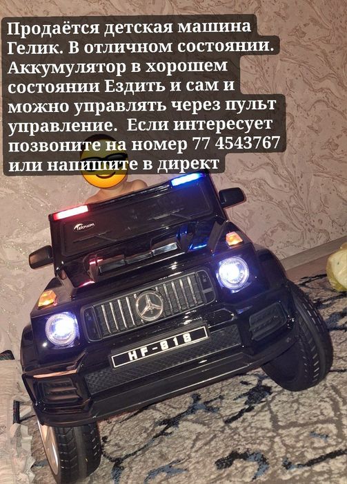 Детская электромобил