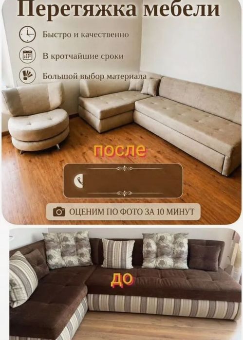 Перетяжка реставрация  ремонт мебели