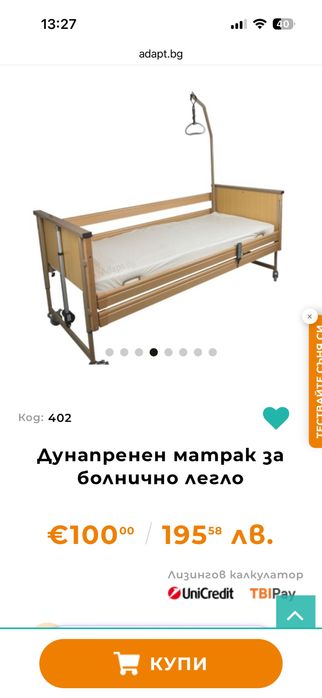 Продавам Дунапренен матрак за болнично легло