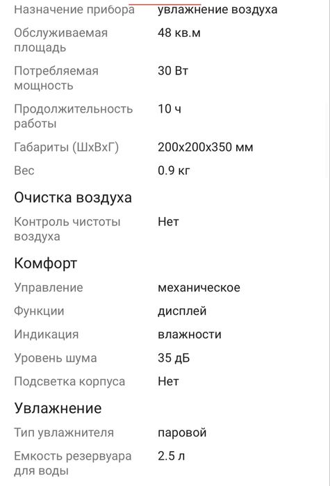 Увлажнитель воздуха