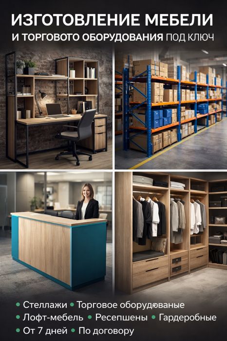 Изготовление мебели для комерции склады производства