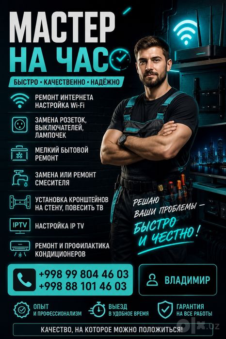 Мастер на час ! Мелкий бытовой ремонт
