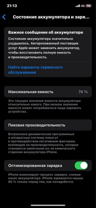Айфон 11 74% емкость