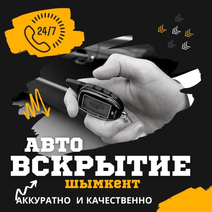 Вскрытие, вскрытие авто, медвежатник, открыть машину, изготовление клю