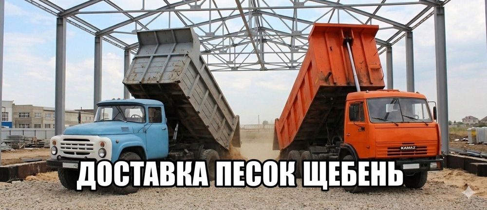 Песок Щебень Хвосты