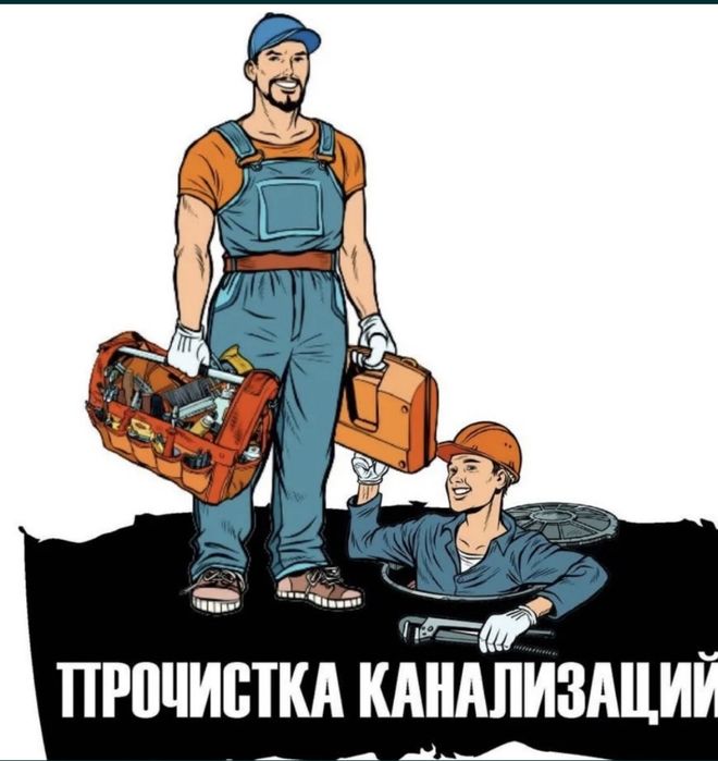Канализация тозалаш Сантехник уста Kanalizatsiya tozalash Santexnik