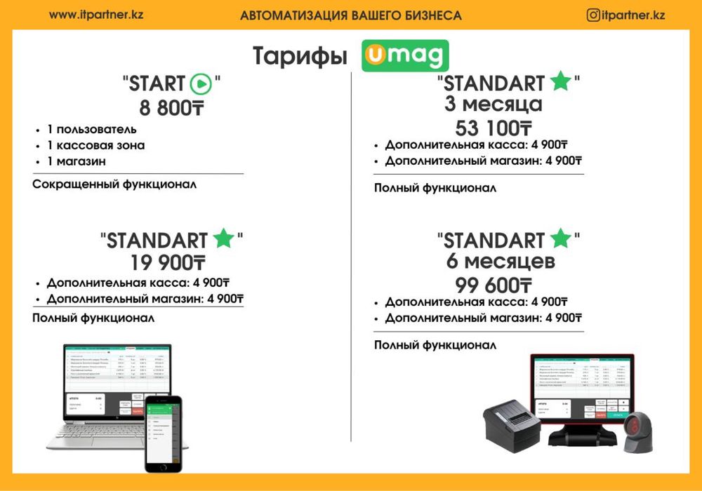 Umag программа автоматизации